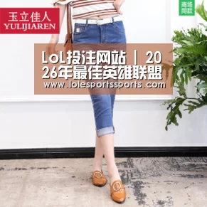 LoL投注网站 | 2026年最佳英雄联盟投注网站