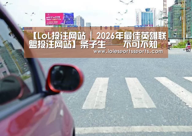 LoL投注网站官网
