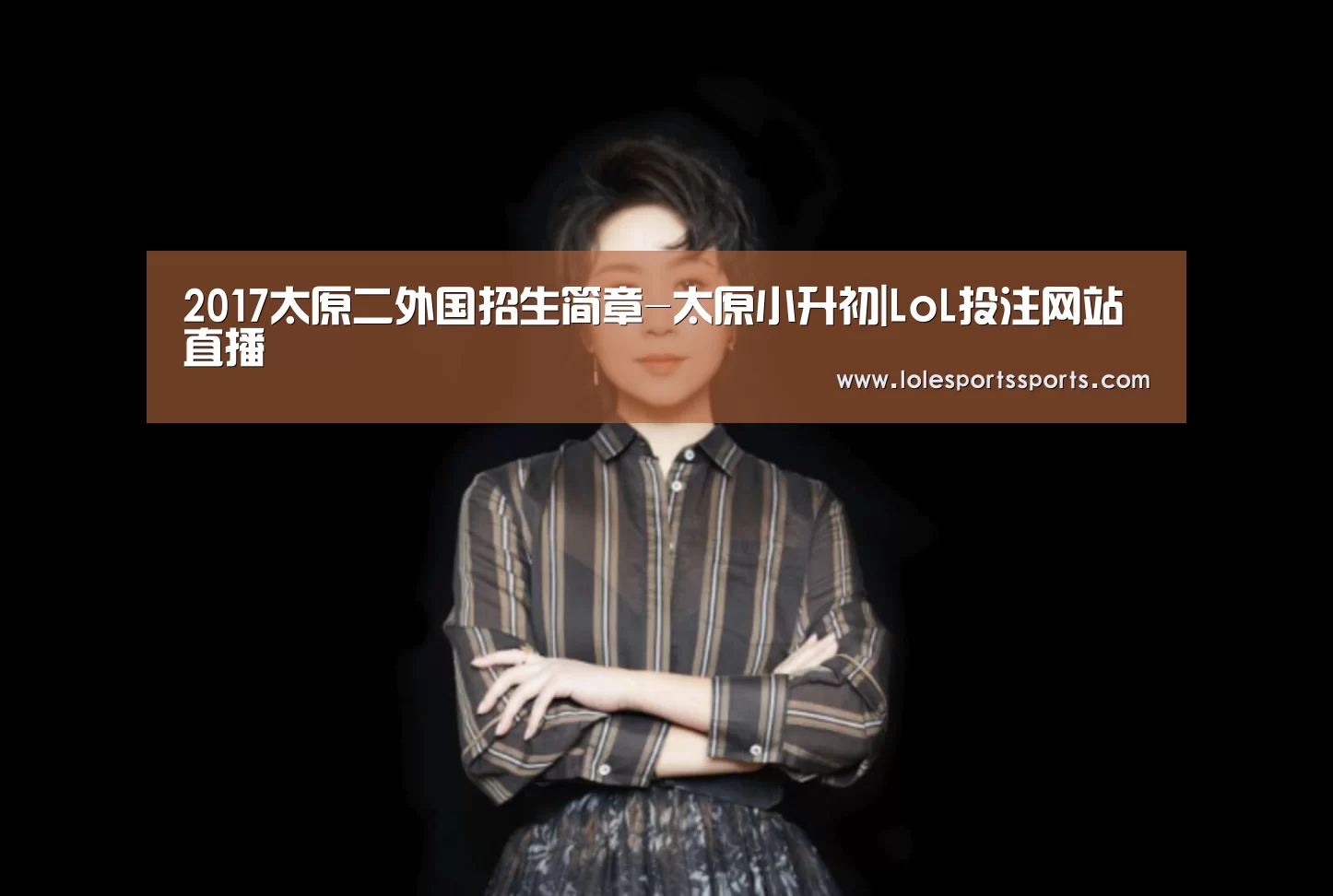 LoL投注网站官网