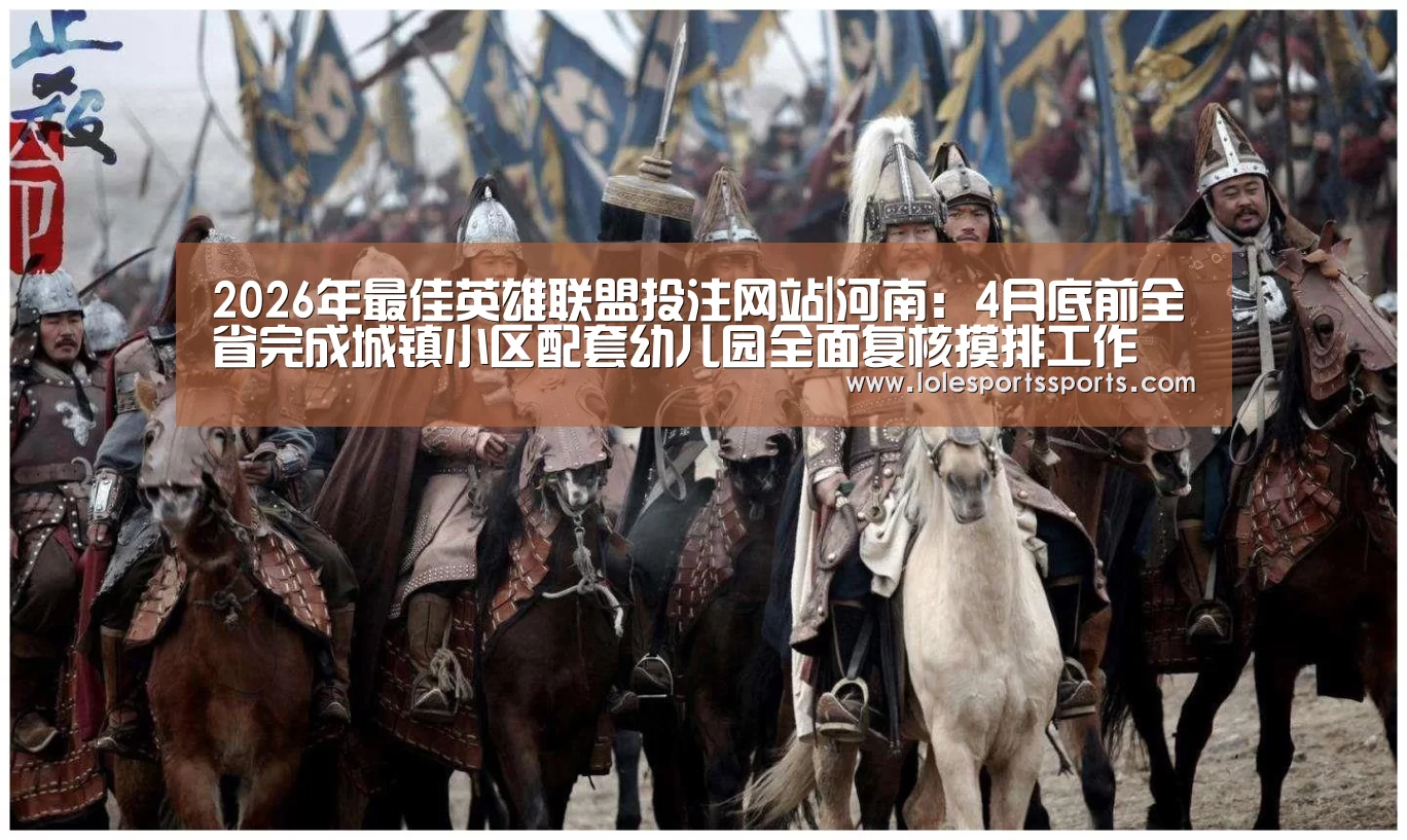 2026年最佳英雄联盟投注网站